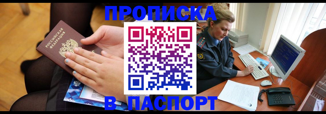 временная регистрация недорого в Алдане