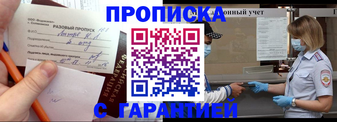 прописка штамп в Алдане