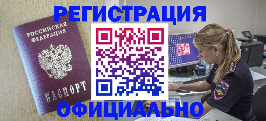 временная регистрация в квартире в Алдане