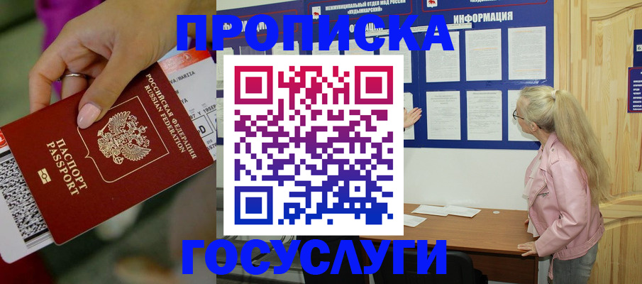 прописка для военкомата в Алдане