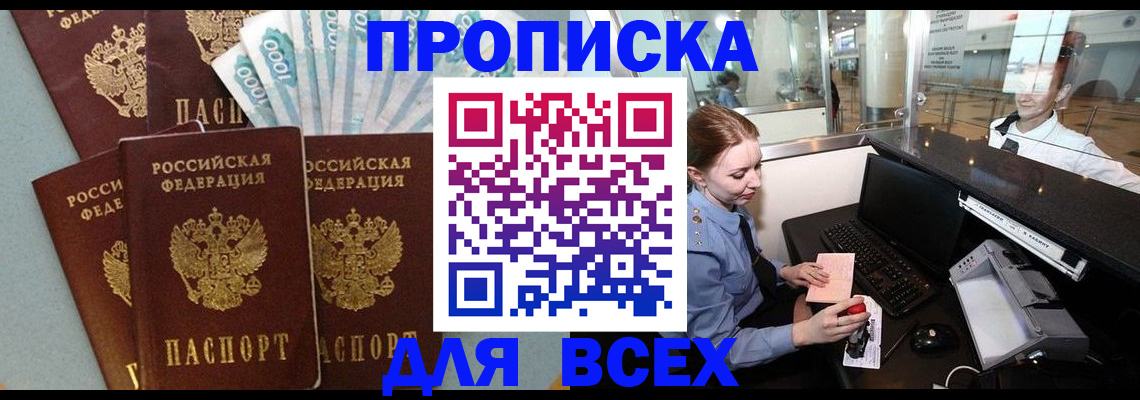временная регистрация для всех в Алдане