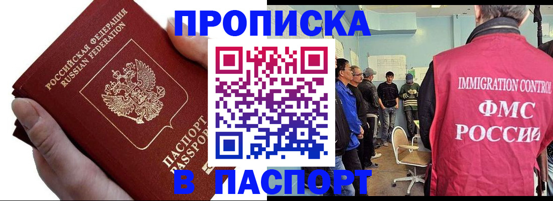 прописка паспорт в Алдане