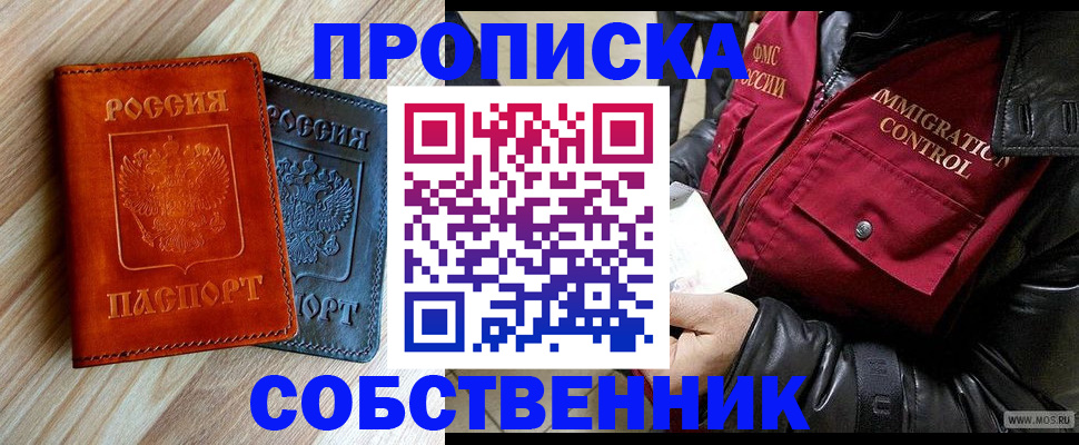 временная регистрация в Алдане