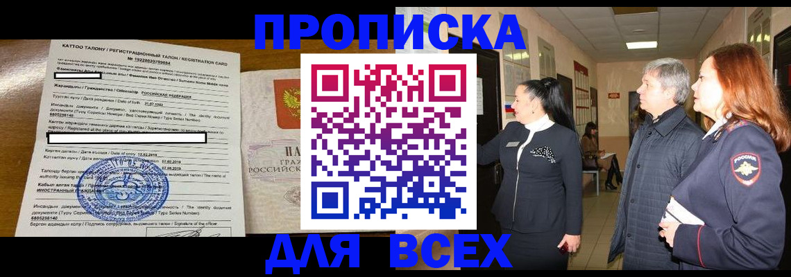 временная регистрация для всех в Алдане