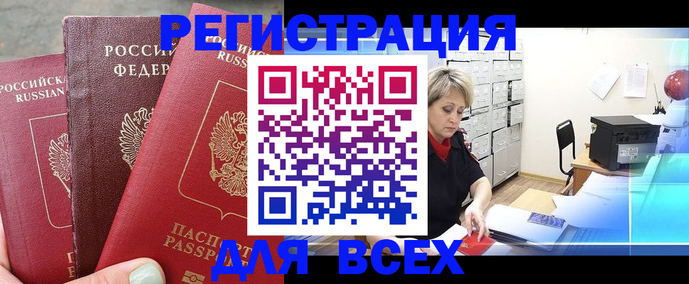 временная регистрация законно в Алдане